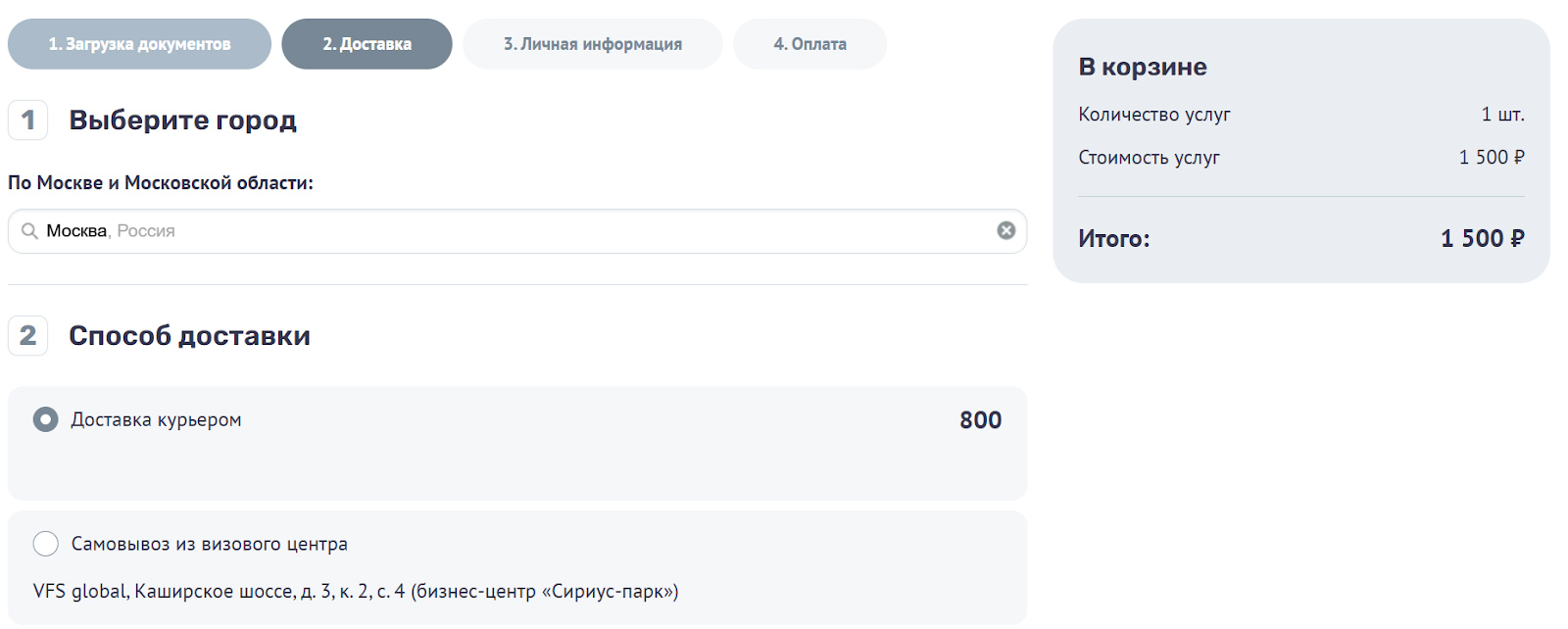 Выбор способа доставки